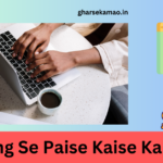 Blogging Se Paise Kaise Kamaye