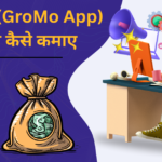 GroMo App Se Paise Kaise Kamaye