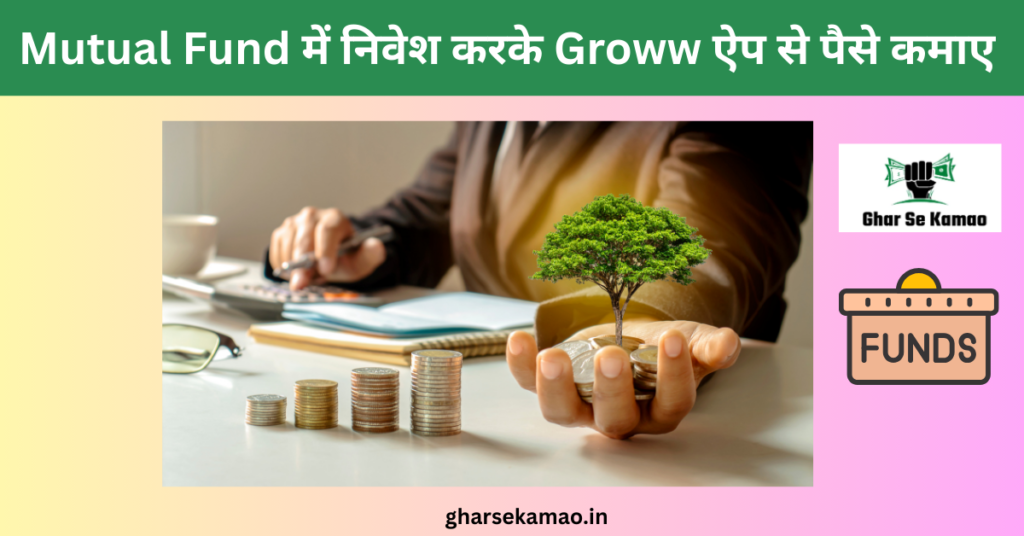 Groww App Se Paise Kaise Kamaye