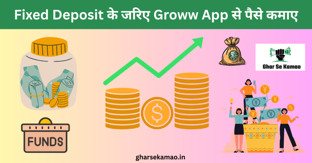 Groww App Se Paise Kaise Kamaye