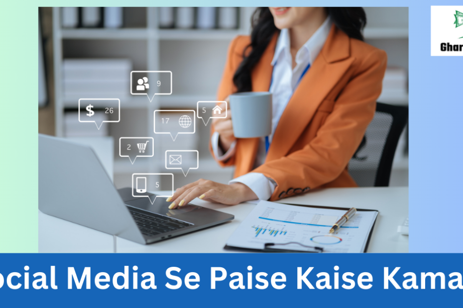 Social Media Se Paise Kaise Kamaye