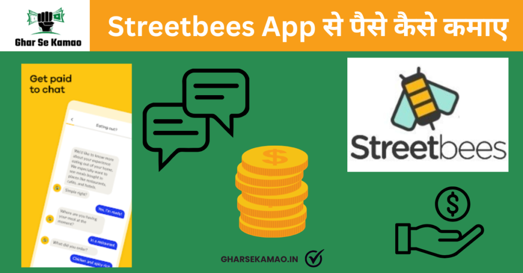 Streetbees App से पैसे कैसे कमाए