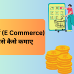 E Commerce Se Paise Kaise Kamaye