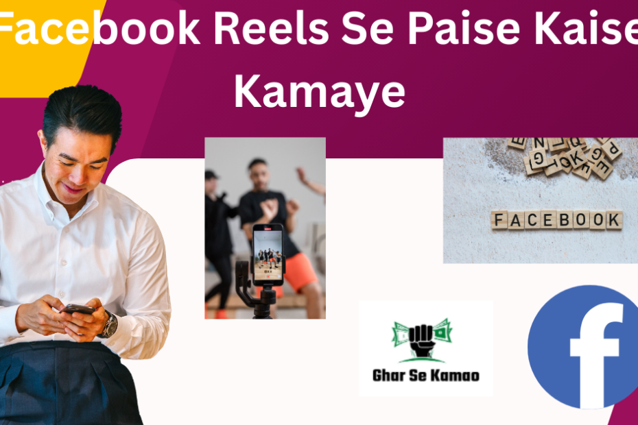 Facebook Reels Se Paise Kaise Kamaye