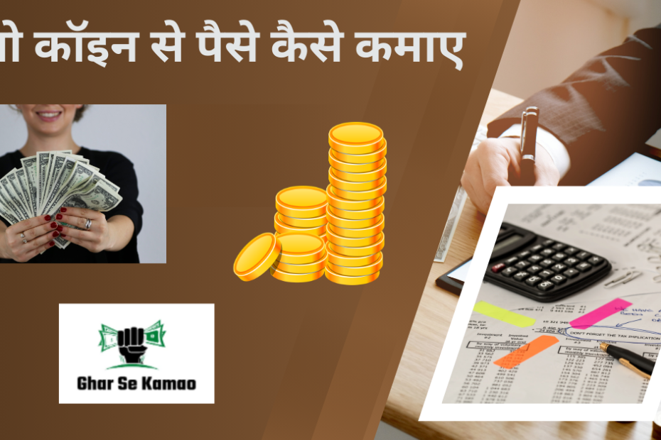 Jio Coin Se Paise Kaise Kamaye