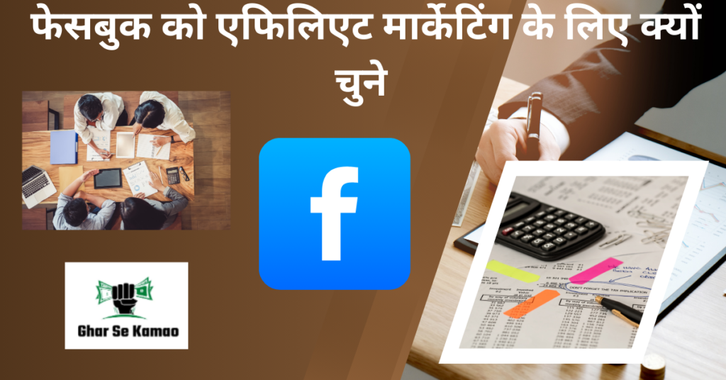 Facebook Se Affiliate Marketing Kaise Kare