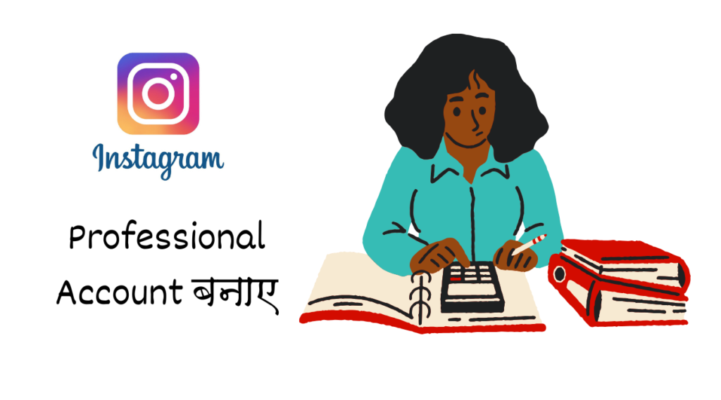 Professional Account बनाए