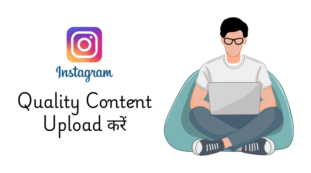 Quality Content Upload करें