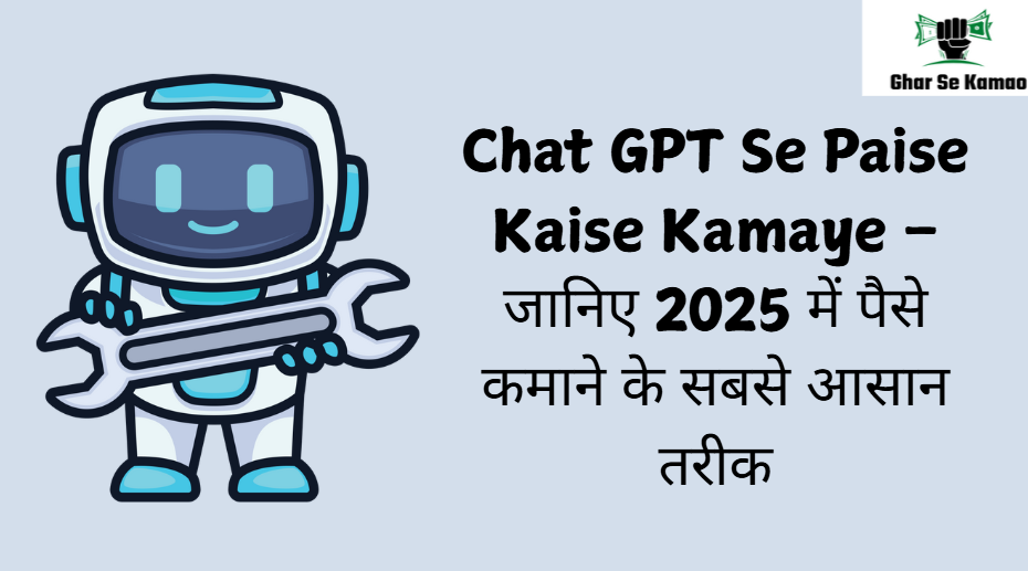 Chat GPT Se Paise Kaise Kamaye – जानिए 2025 में पैसे कमाने के सबसे आसान तरीक