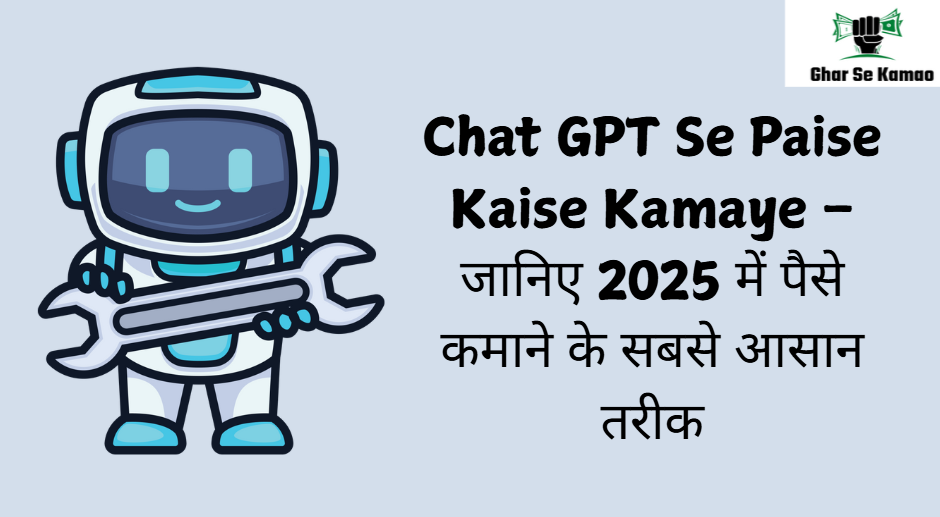 Chat GPT Se Paise Kaise Kamaye
