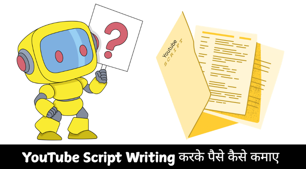 YouTube Script Writing करके पैसे कैसे कमाए