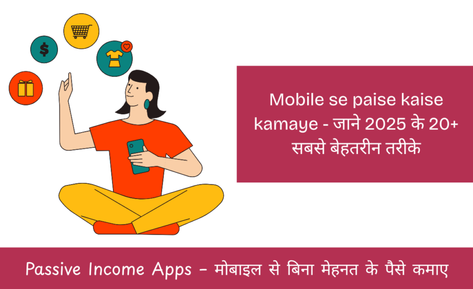 Mobile se paise kaise kamaye - जाने 2025 के 20+ सबसे बेहतरीन तरीके