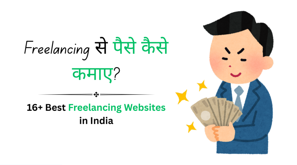 Freelancing से पैसे कैसे कमाए