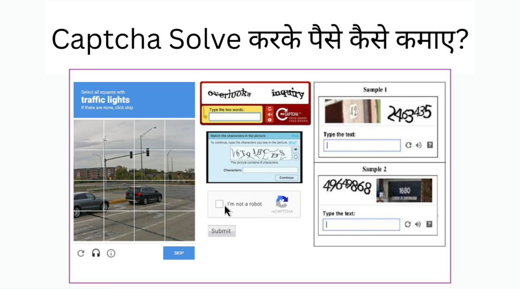 Captcha Solve करके पैसे कैसे कमाए