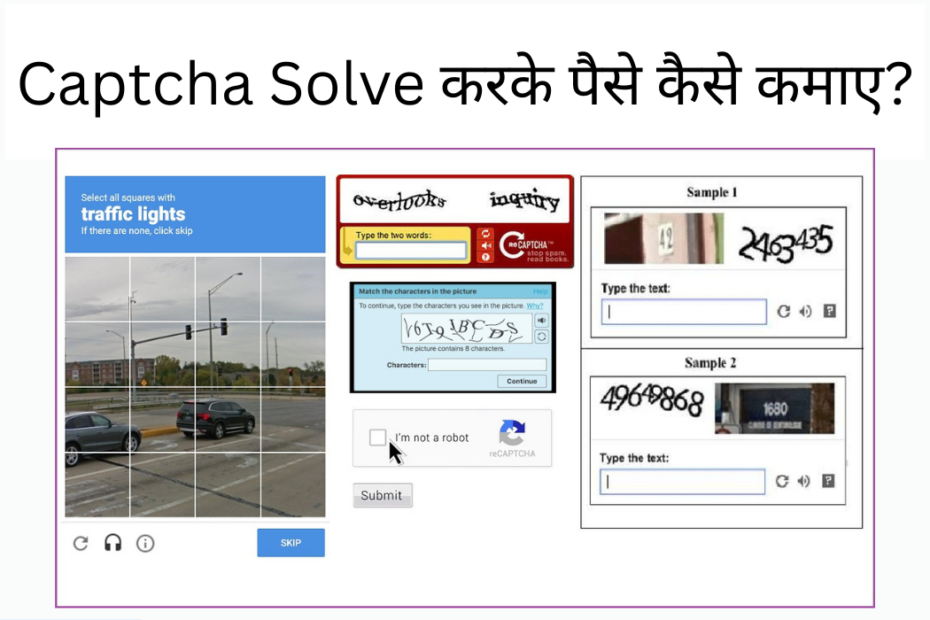 Captcha Solve करके पैसे कैसे कमाए?